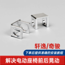 适配日产轩逸奇骏座椅轨道滑块垫片前后间隙晃动松动日产座椅配件