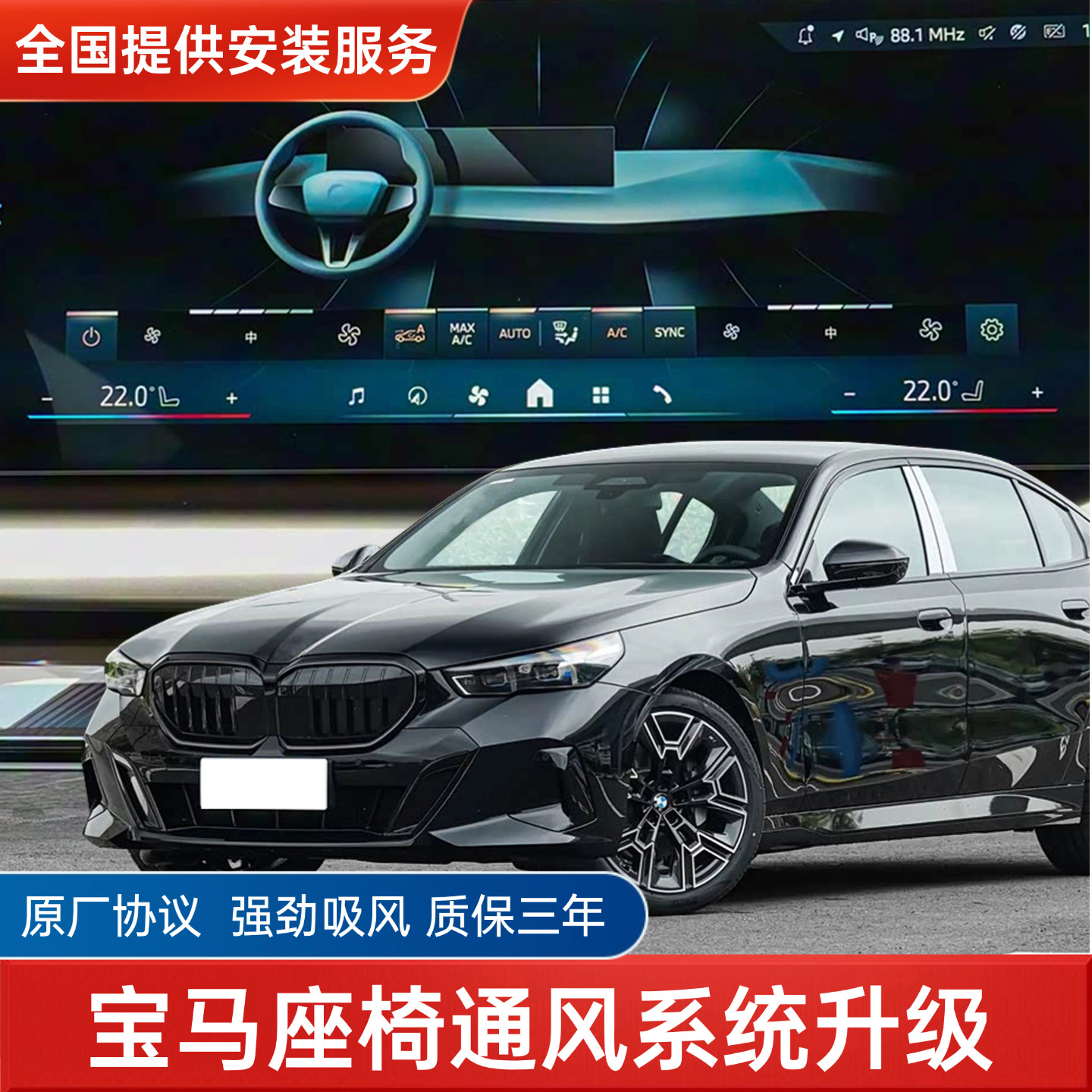 适用宝马座椅通风加热改装套件3系5系7系X3X5i3吸风制热内饰升级