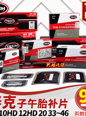 泰克补胎胶片CT10HD子午胎加固垫CT20真空轮胎密封冷补片补胎工具
