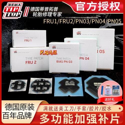 多功能补胎胶片蒂普拓普FRU1PN03