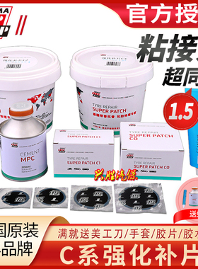德国蒂普拓普补胎胶片真空胎强化补片C0/C1/C2/C3轿车胎冷补胶水