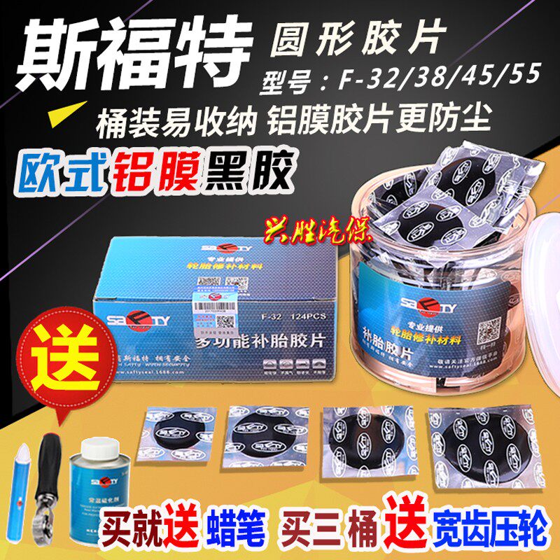 斯福特补胎胶片F-32/38/45/55铝膜黑胶片欧式圆形桶装真空胎补片