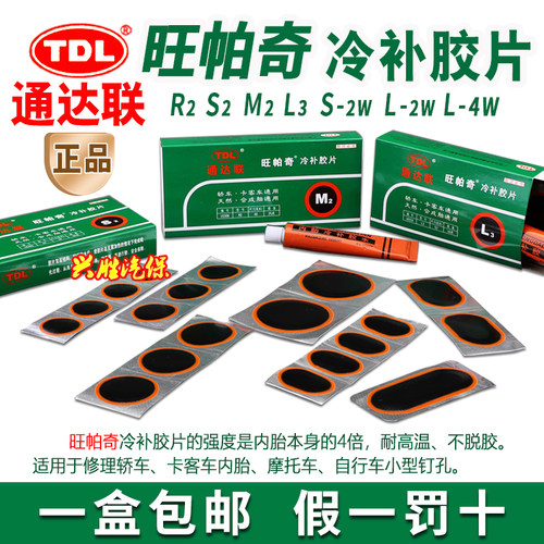 通达联补胎胶片补胎胶水真空内胎