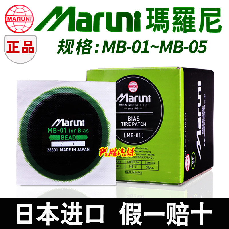 日本玛罗尼胶片MB0102斜交胎补片