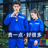 春秋耐磨长袖 反光条工作服套装 男女汽修电焊工人厂上衣定制劳保服