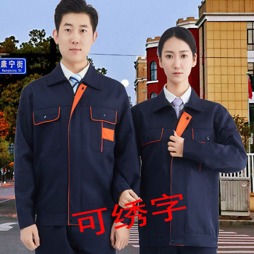 春秋季纯棉汽修服套装耐磨工作服