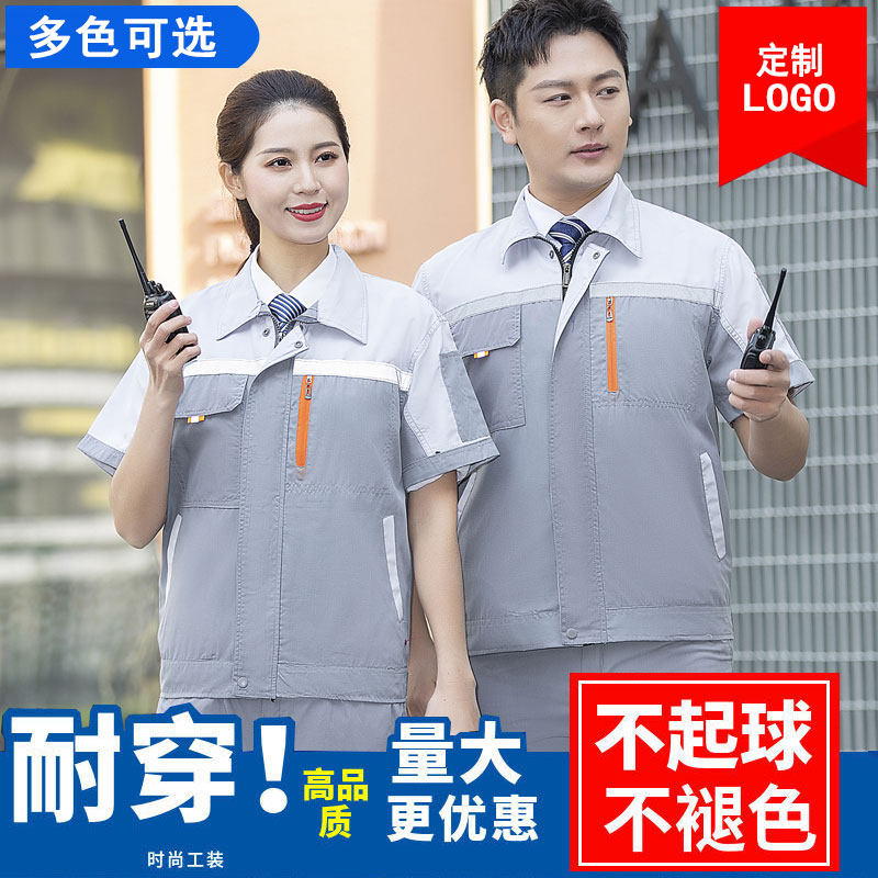 工作服夏季薄款男装短袖夏天工装定制汽修夏装工服劳保服套装男女图片