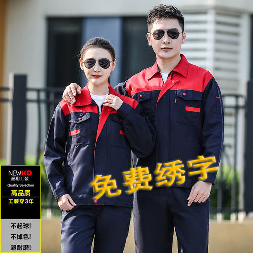 春秋纯棉套装上衣秋季耐磨工作服