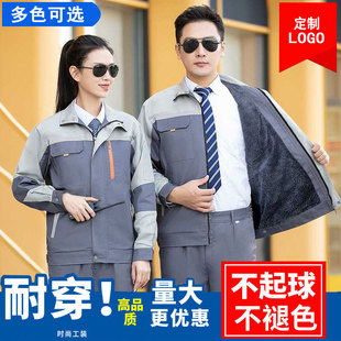 秋冬季双层加绒加厚工作服男套装上衣定制耐磨汽修工厂车间劳保服