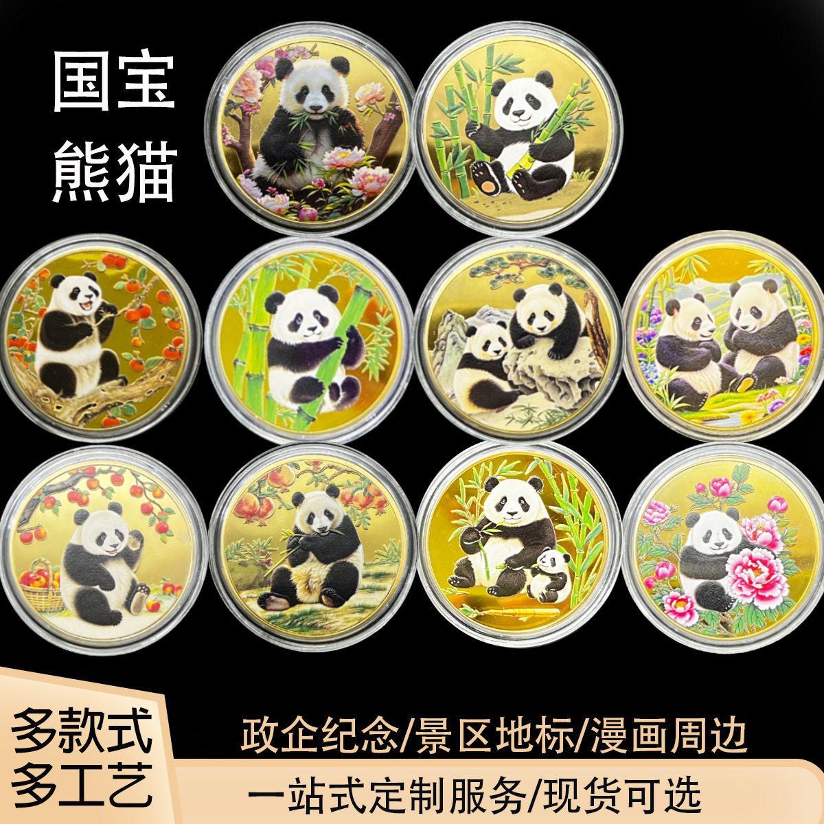 四川国宝大熊猫基地旅游景区纪念品熊猫纪念币动物纪念章活动礼品