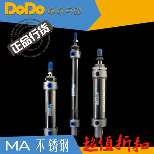 100 125 多多气动MA不锈钢带磁迷你气缸MA32 150