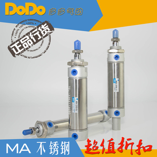100 125 多多气动MA不锈钢带磁迷你气缸MA40 150
