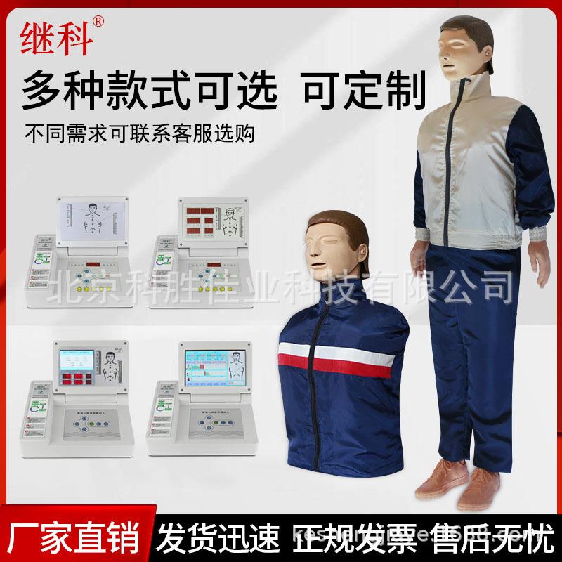 继科半身心肺复苏模拟人 全身人工呼吸教学 医学急救训练模型假人
