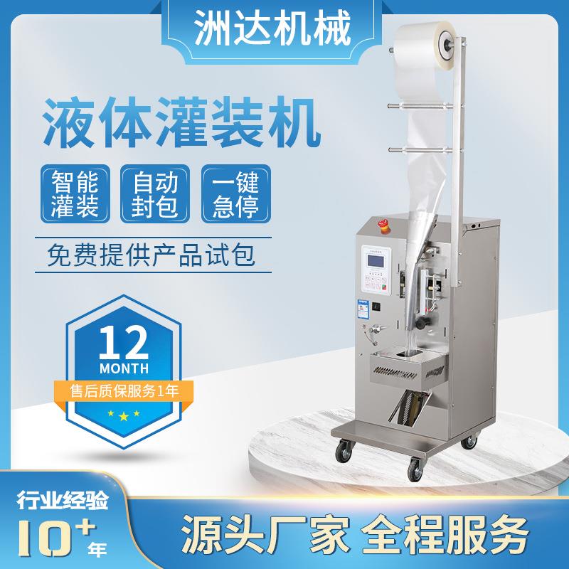 小型凉皮调料水包装机 牛奶袋装全自动打包封口机定量液体灌装机