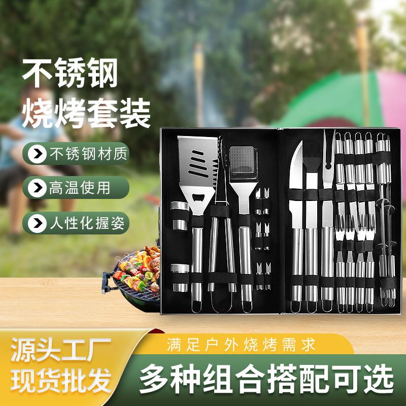 工具不锈钢烧烤户外工具套装夹铲叉烧烤签子铝箱烧烤工具组合