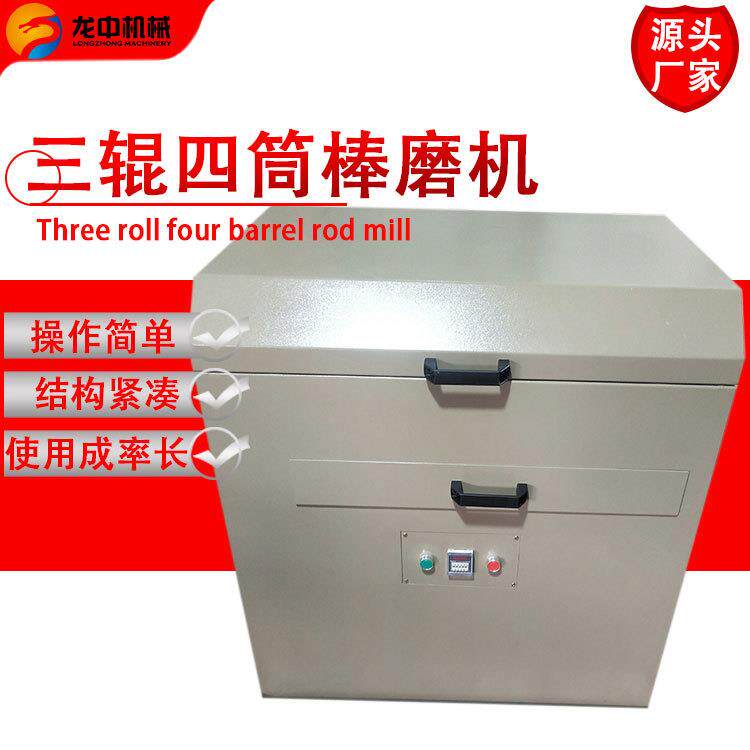 龙中小型多筒磨粉设备 矿用三棍四筒棒磨机 滚动式磨料机干湿两用