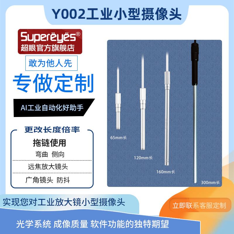超眼002高清200工业点胶机器视觉相机内窥镜数码电子显微镜