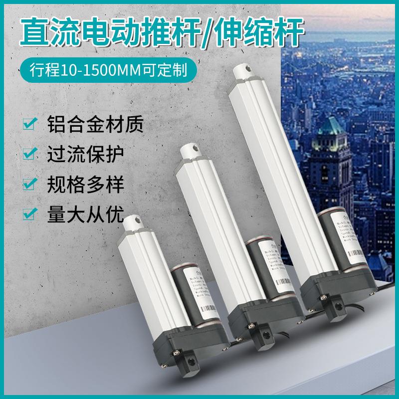 电动推杆各行程电动推杆工业直流电动伸缩杆大推力伸缩电推杆现货