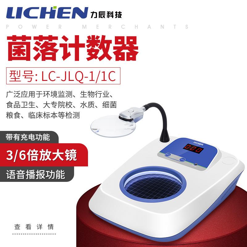 力辰科技 菌落计数器97- 半自动细菌检验仪器 数量测试