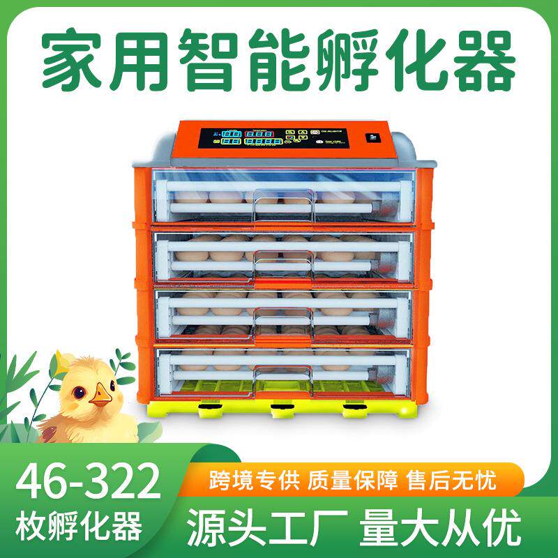 家用46-322枚鸡蛋孵化器小鸡孵化养殖设备 鸽子鹌鹑鸟类孵蛋器