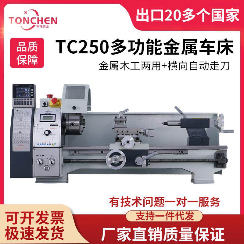 同琛250多功能微型仪表金属木工小机床220 家用车床木工功能