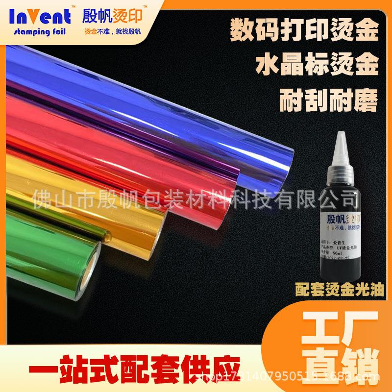 数码烫金激光碳粉打印4烫金箔丝印冷烫镭射金水晶标耐磨刮烫金纸