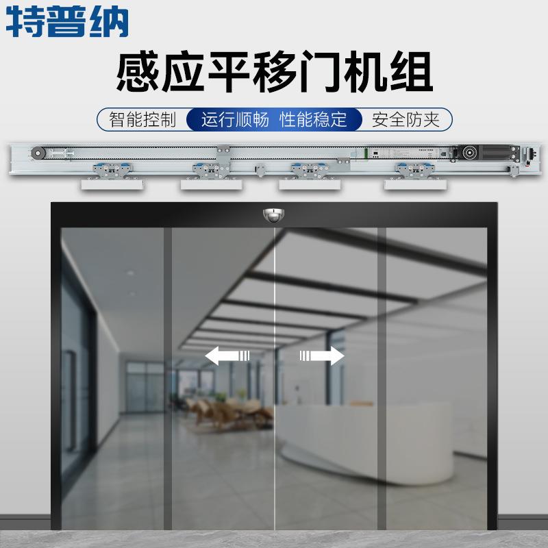 特普纳自动门感应门电机整套机组电动玻璃平移门推拉门控制轨道