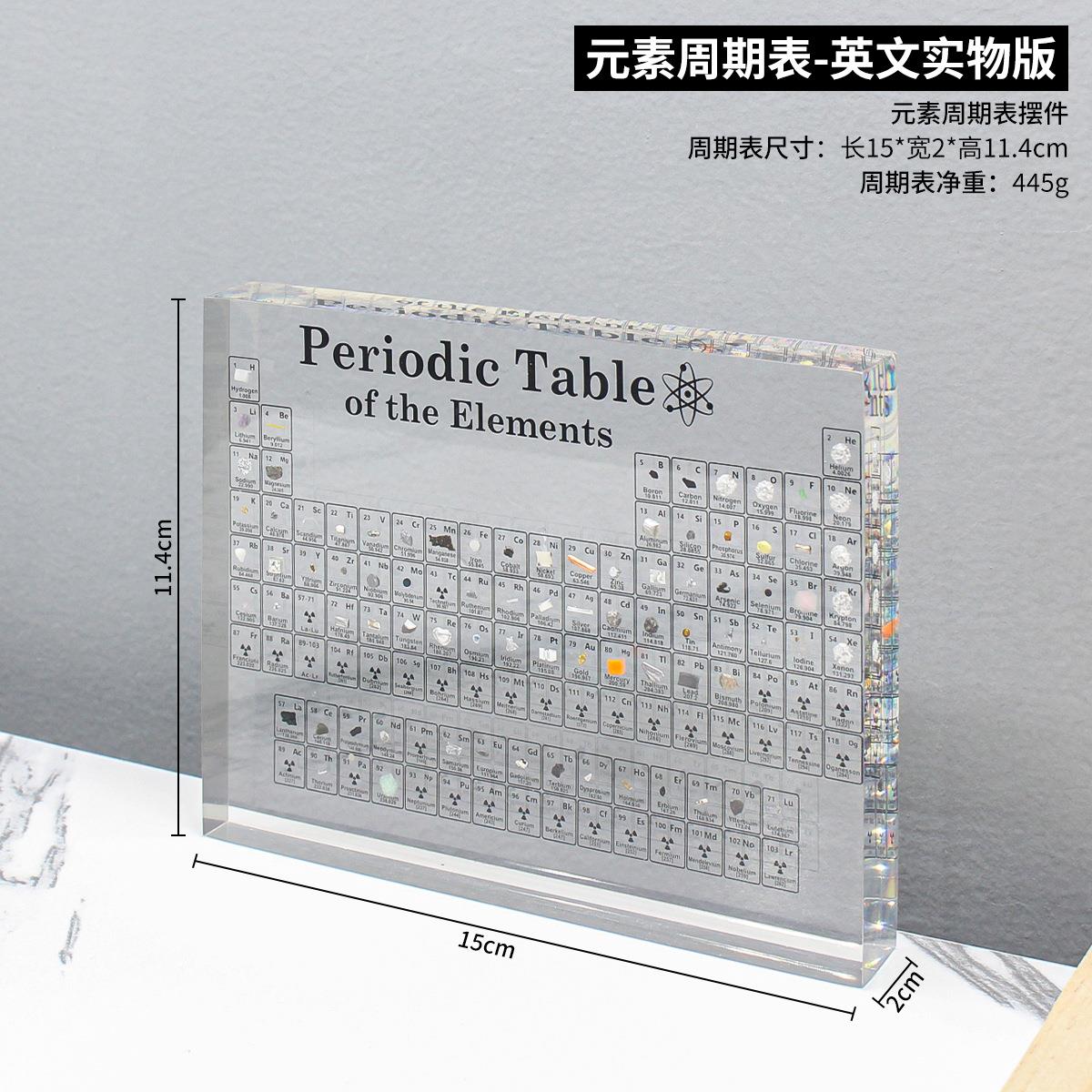 升级内镶嵌亚克力元素周期表摆件透明高清化学实物元素周期表摆件