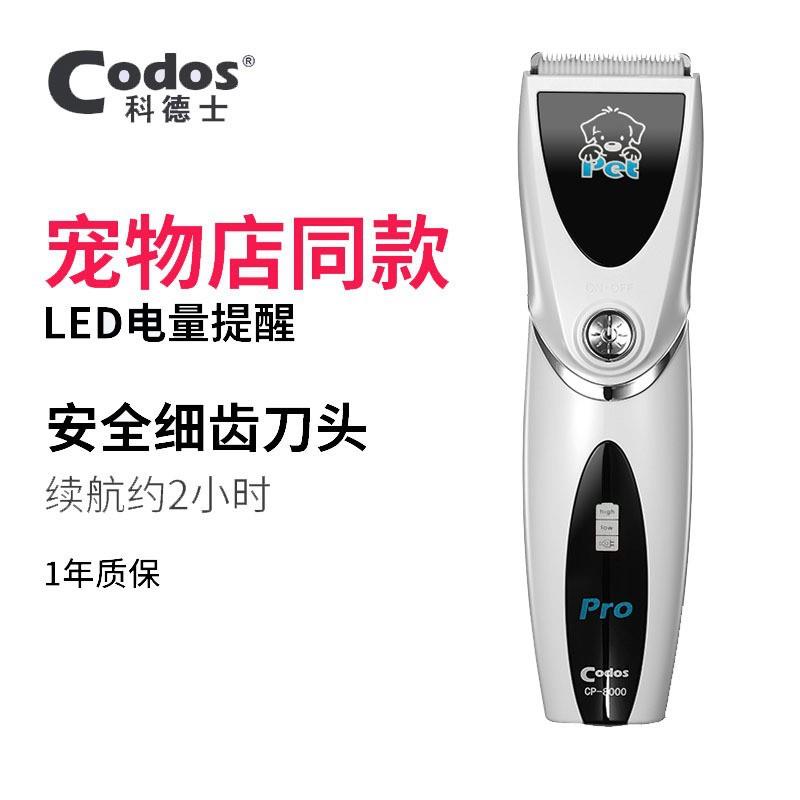 科德士-8000宠物电推剪 狗狗剪毛剃毛器 专业电推子 升级版新款