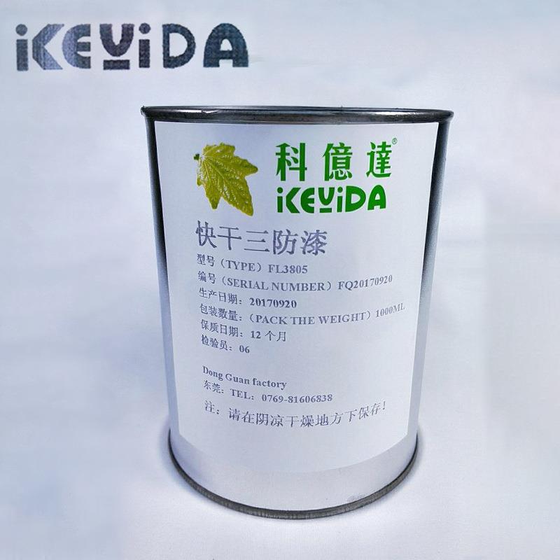 无铅透明防水电子透明保护漆线路板 绝缘漆三防漆 环保三防胶