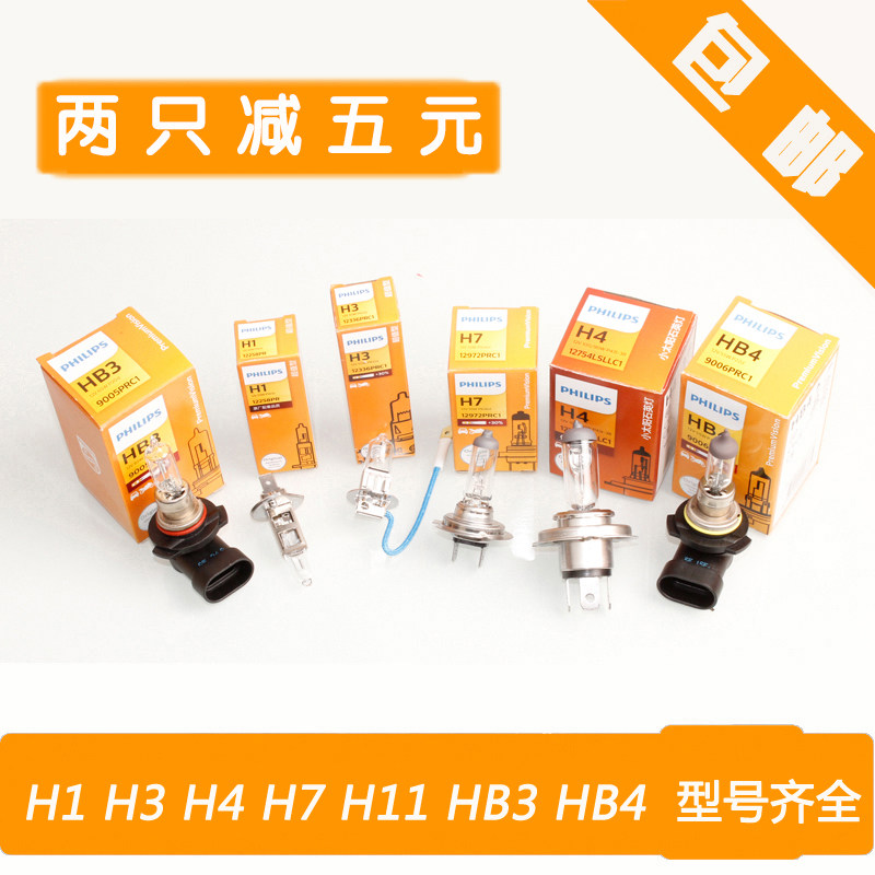 飞利浦汽车灯泡H7 H4 H1 12V 55W100W前大灯灯泡远光灯近光灯进口|ruв категории автомобиль/товаров/аксессуары/переоснащение, автозапчасти, система освещения, автомобильная лампочка - от Buy2taobao.com для оказания профессиональной услуги покупки агента Taobao
