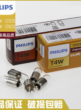 包邮飞利浦正品示宽灯阅读灯顶灯12/24V/T4W/12929/13929牌照灯