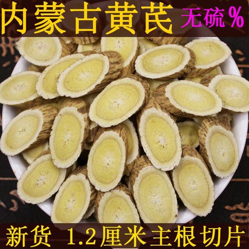 内蒙正北黄芪大片无硫正品中材药