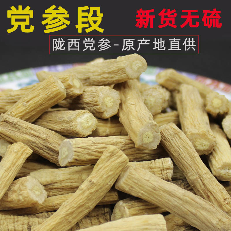 党参精选段正品中药材250克