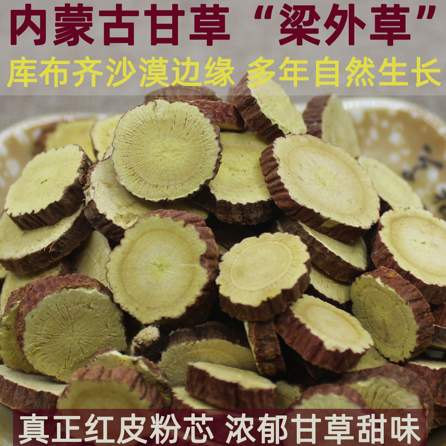 内蒙甘草梁外草野外生老根大片