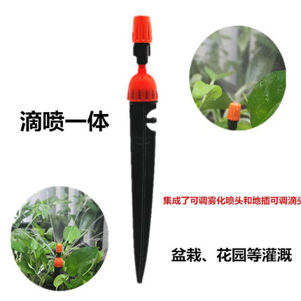 雾化微喷头8孔可调节可关可拆可洗地插喷头喷灌滴灌一体雾化组合