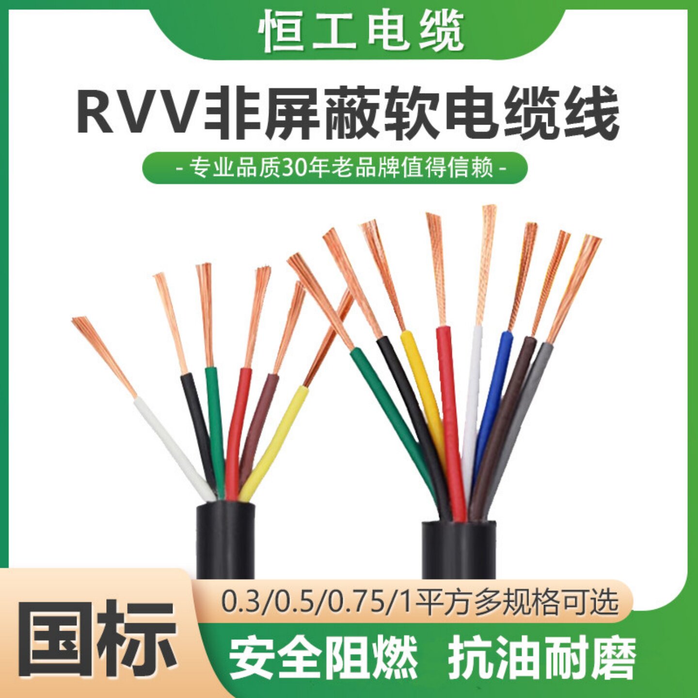 国标铜芯软电缆RVV234 5芯0.3 0.5 0.75 1 1.5 2.5平方控制信号线