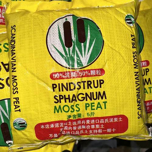 丹麦进口品氏土5斤左右（50颗粒/50泥炭）