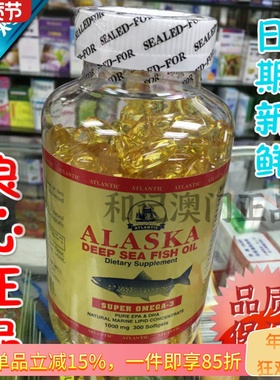 澳门香港美国ALASKA阿拉斯加深海鱼油ATLANTIC鱼肝油300粒附小票