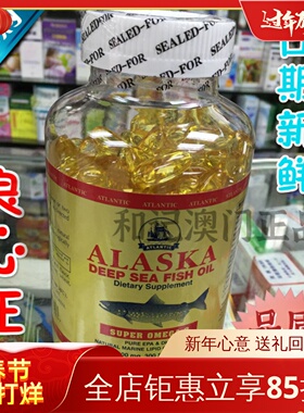 澳门香港美国ALASKA阿拉斯加深海鱼油ATLANTIC鱼肝油300粒附小票
