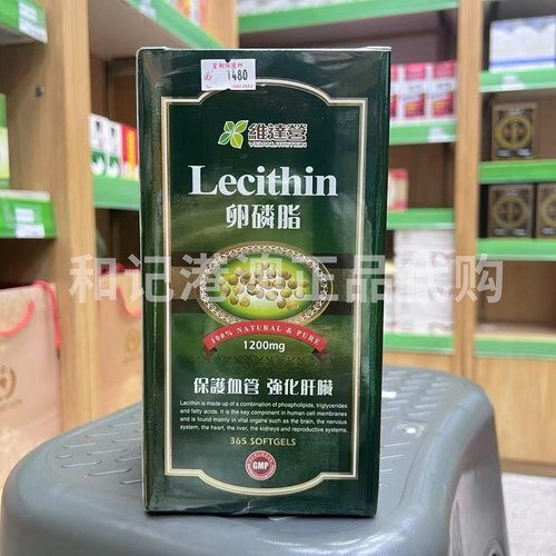 澳门代购加拿大维达营卵磷脂进口