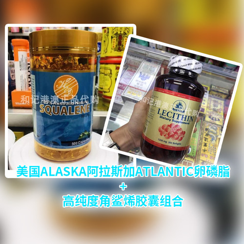 澳门代购ALASKA高纯度角鲨烯胶囊