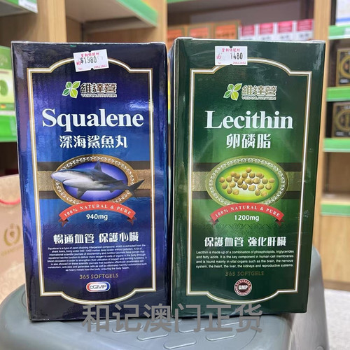 澳门代购进口卵磷脂角鲨烯胶囊