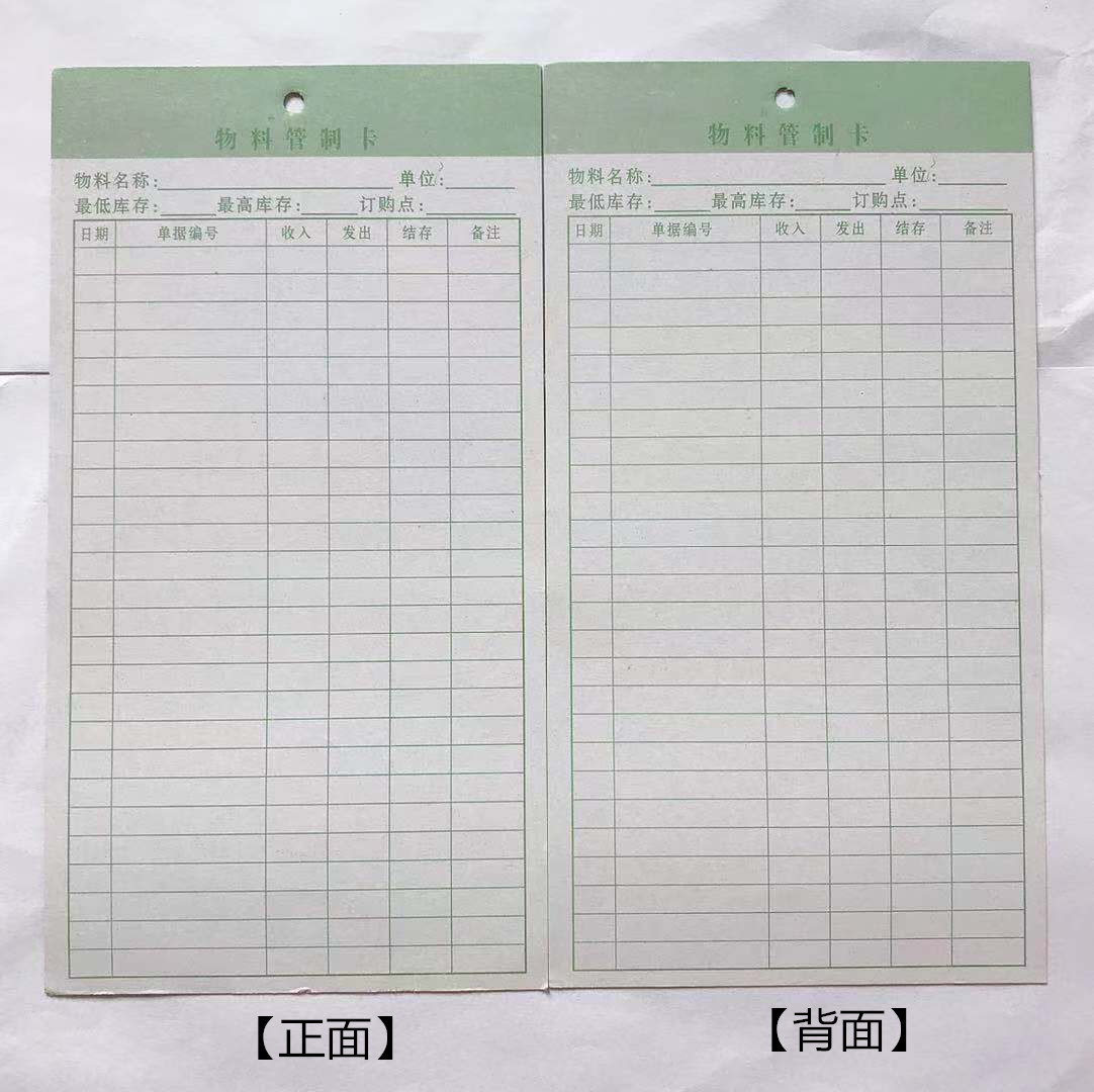 存物料仓库管制卡双面书写材料卡