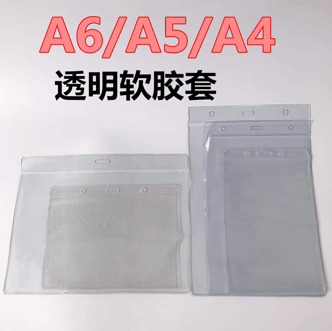 A4透明软胶套营业执照副本保护套图片