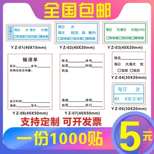 医用贴纸药店药房服药指导医嘱医药用量提示标签输液贴医嘱不干胶