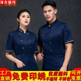 Шеф-повар Работа для одежды с коротким рукавом мужчина отель обеденный запас кухонная кухня высококачественная кулинарная школьная школьная одежда с длинные рукава