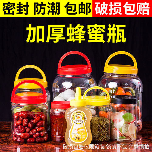 塑料透明带盖加厚蜂蜜空瓶子