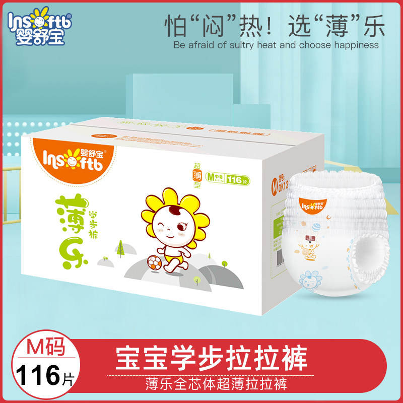 嬰舒寶拉拉褲M碼超薄透氣經濟裝批發官網正品男嬰兒女寶寶尿不濕在類目 嬰童尿褲, 拉拉褲中 - 來自Buy2taobao.com提供專業的淘寶代購服務
