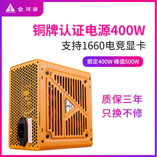 金河田战刀580智能芯680台式 机400w静音铜牌认证电源峰值500w